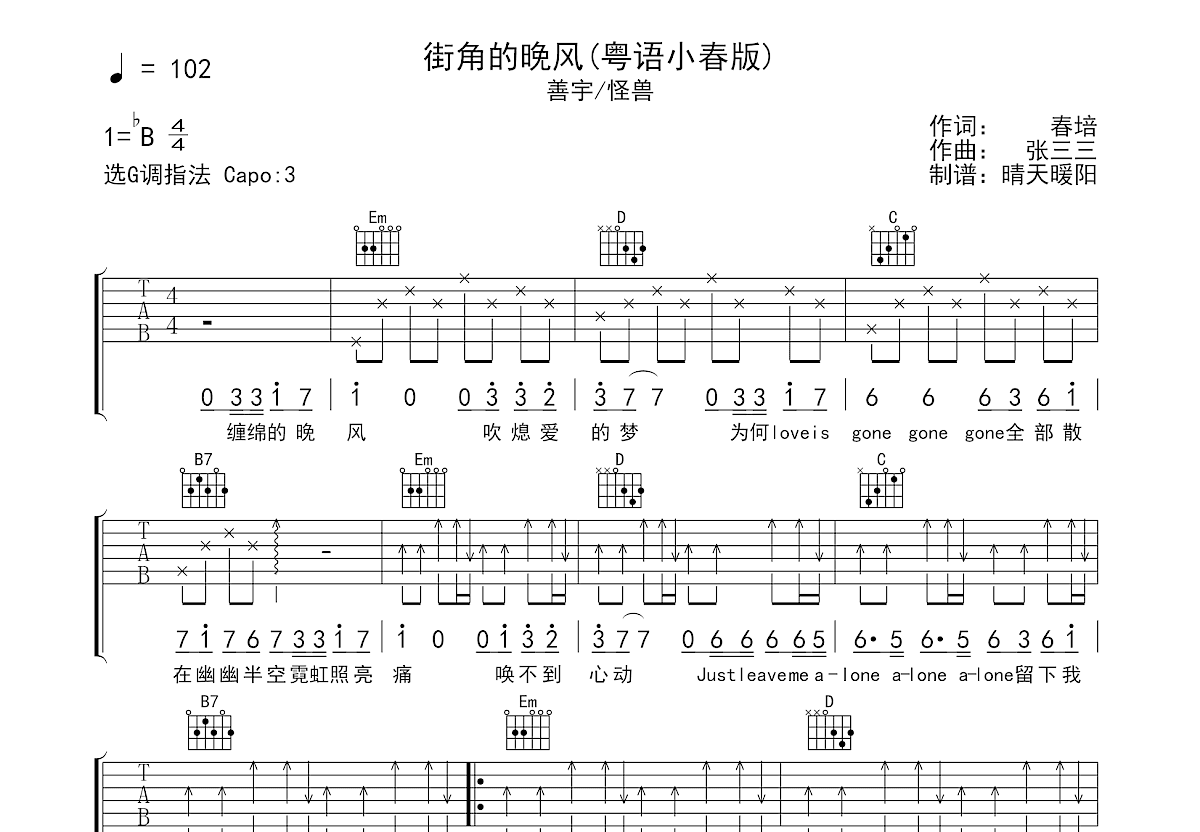 街角的晚风吉他谱预览图