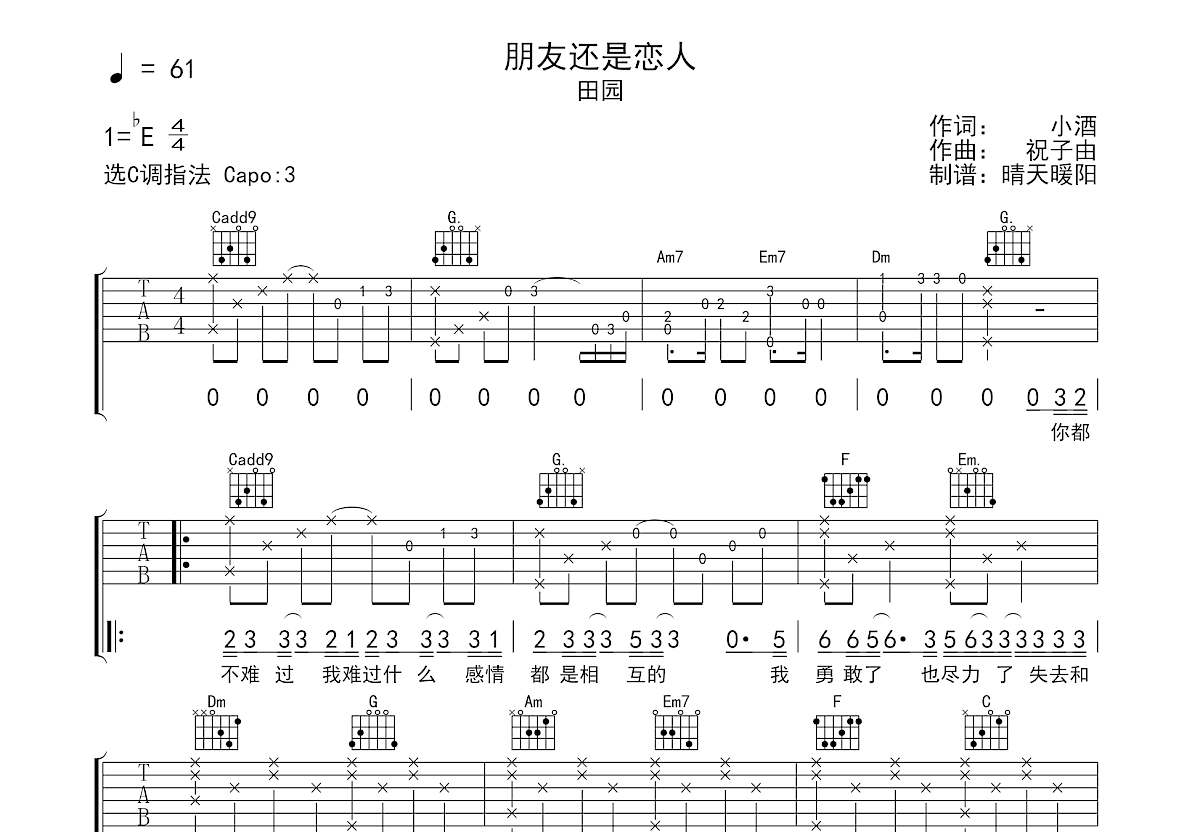 朋友还是恋人吉他谱预览图