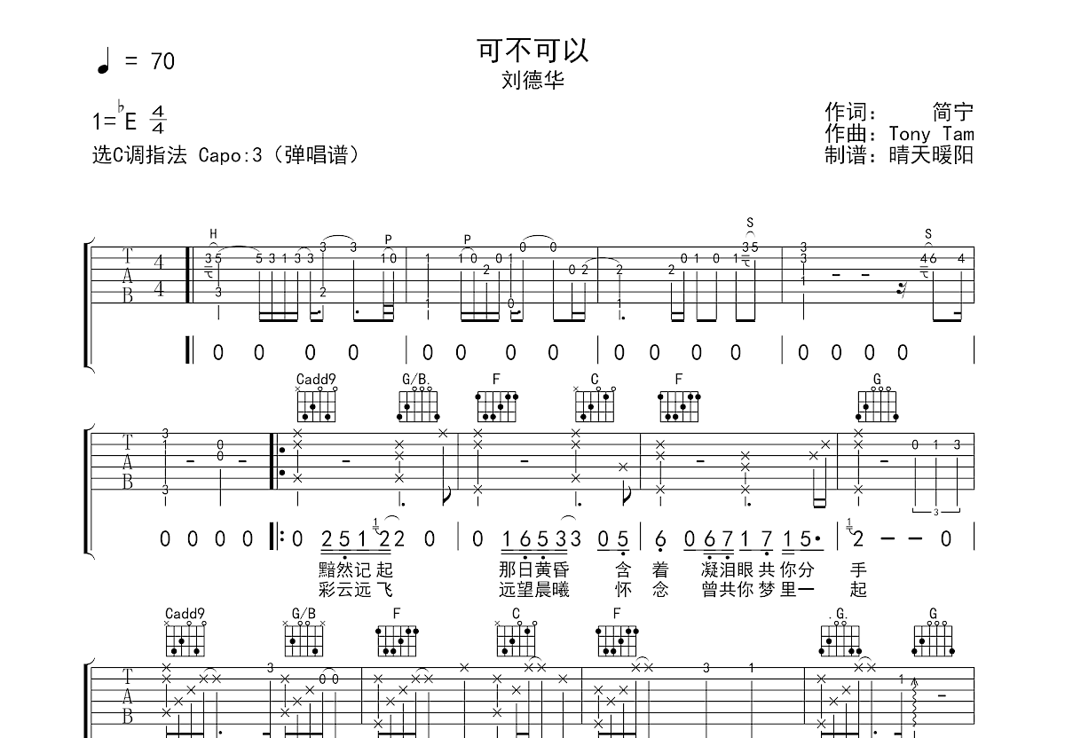 可不可以吉他谱预览图