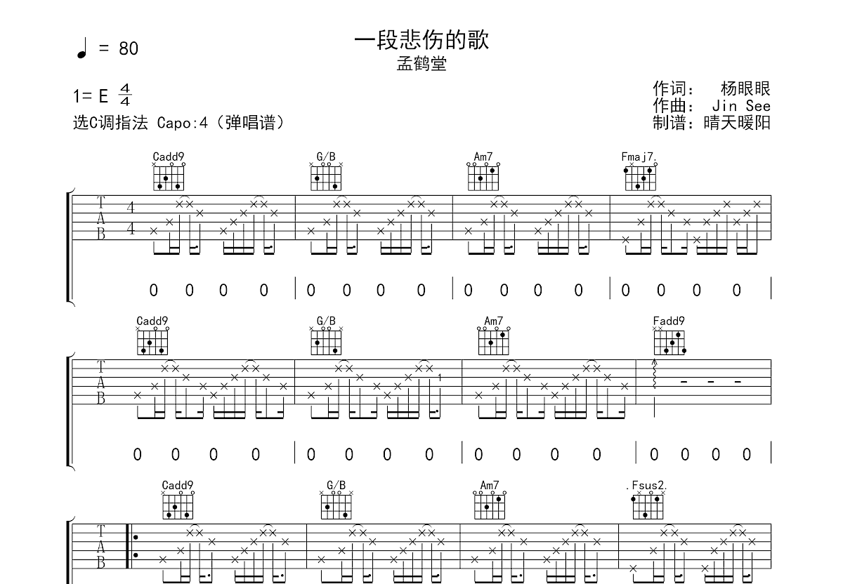 一段悲伤的歌吉他谱预览图