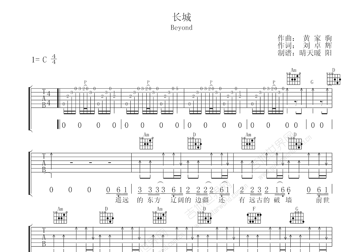 长城吉他谱预览图