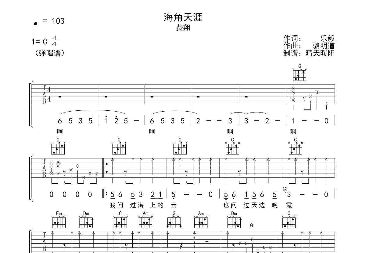 海角天涯吉他谱预览图