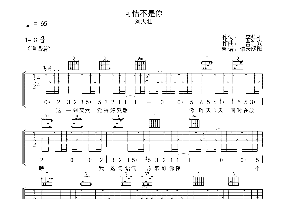 可惜不是你吉他谱预览图