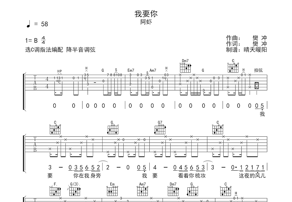 我要你吉他谱预览图