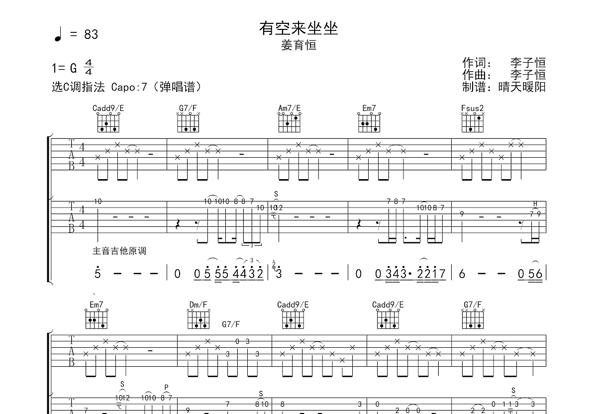 有空来坐坐吉他谱预览图