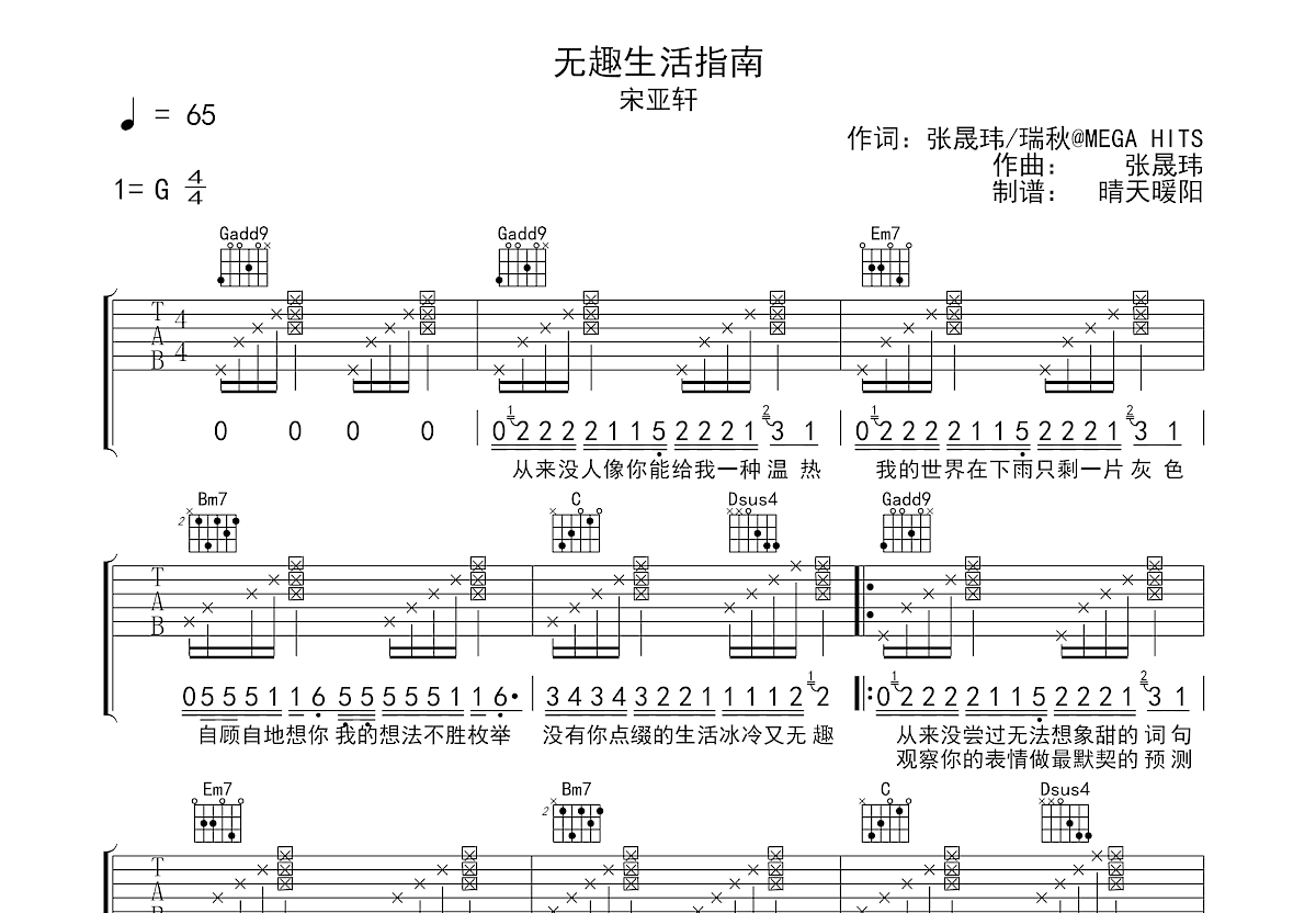 无趣生活指南吉他谱预览图