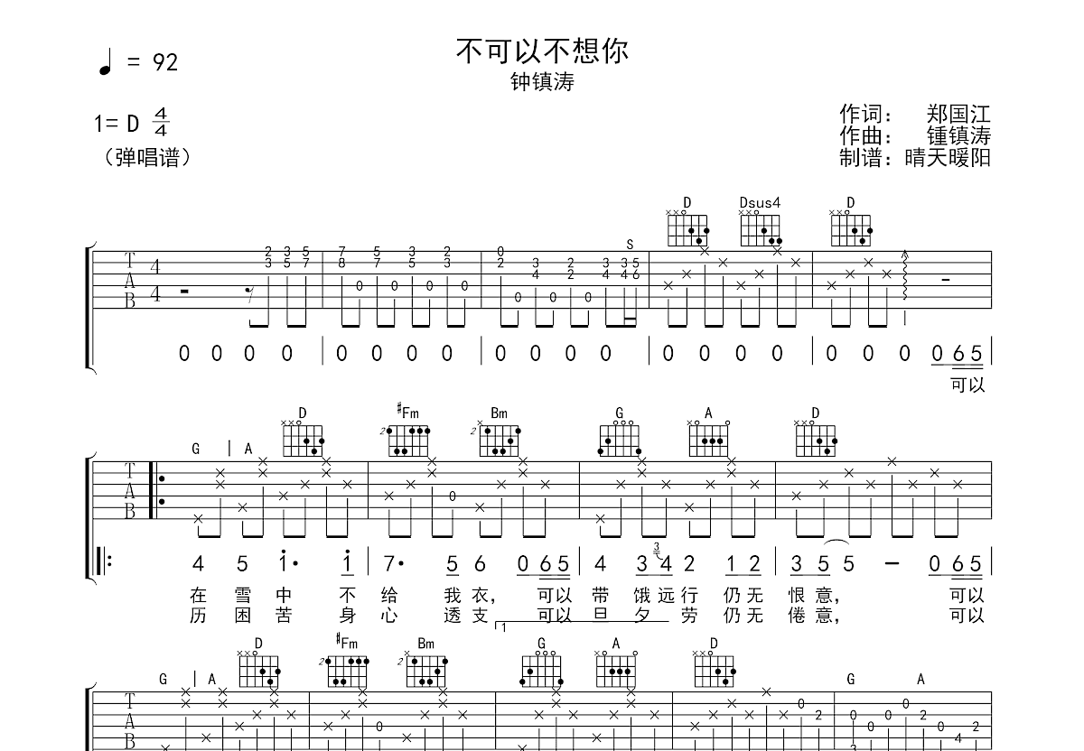 不可以不想你吉他谱预览图