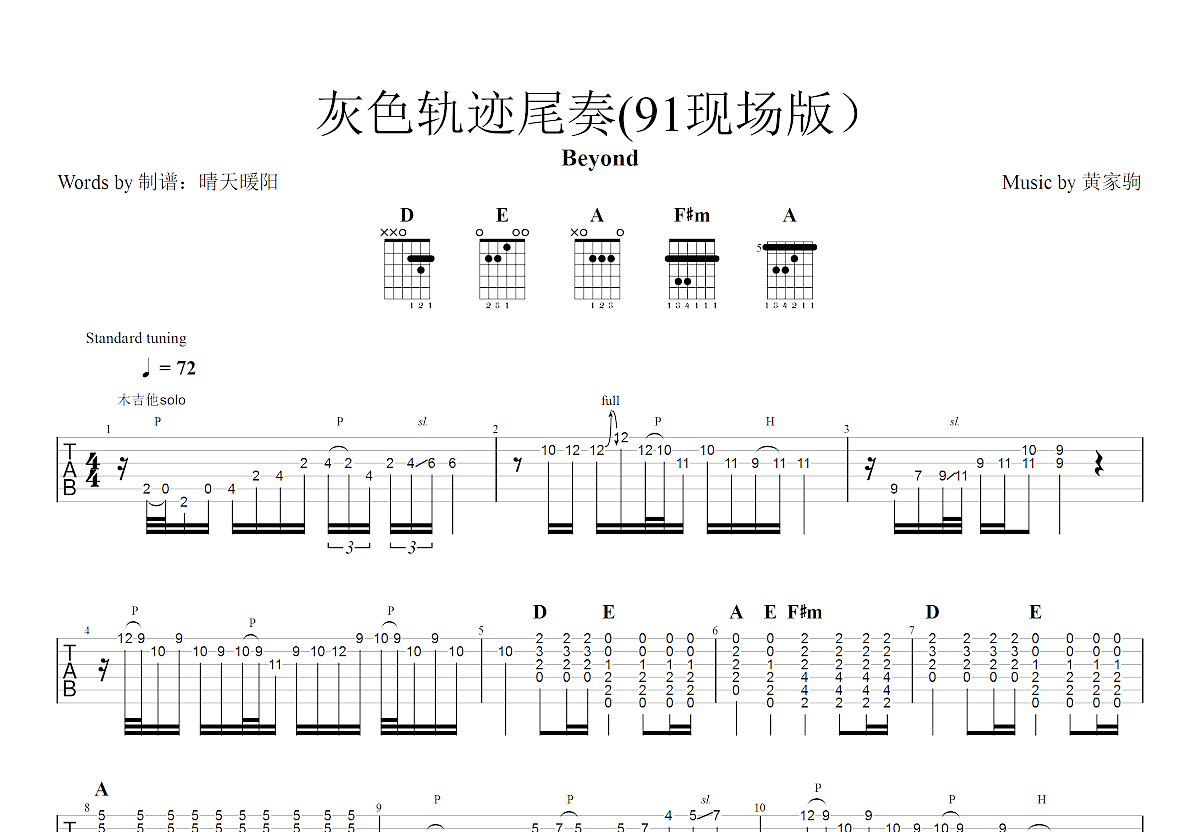 灰色轨迹尾奏吉他谱预览图