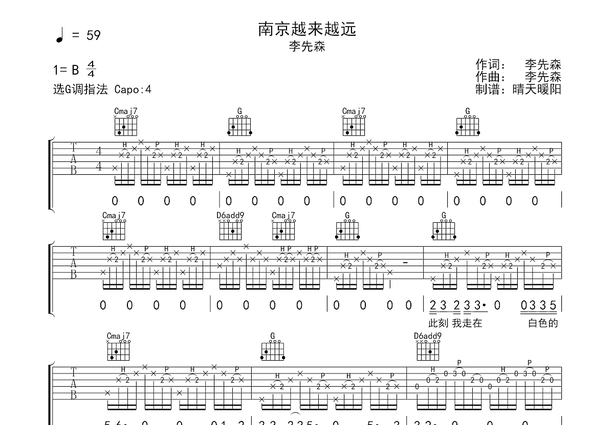 南京越来越远吉他谱_李先森_G调弹唱