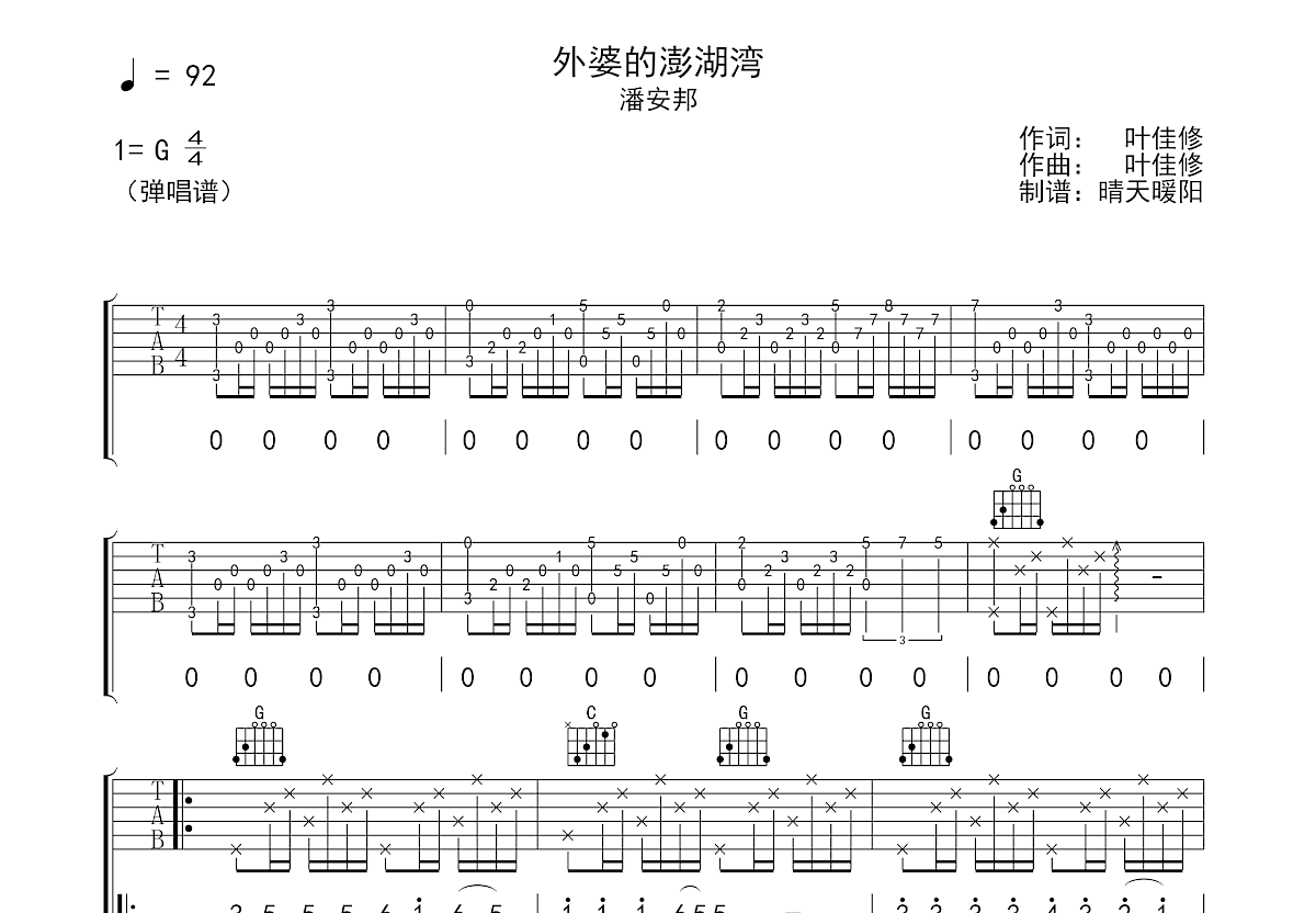 外婆的澎湖湾吉他谱预览图