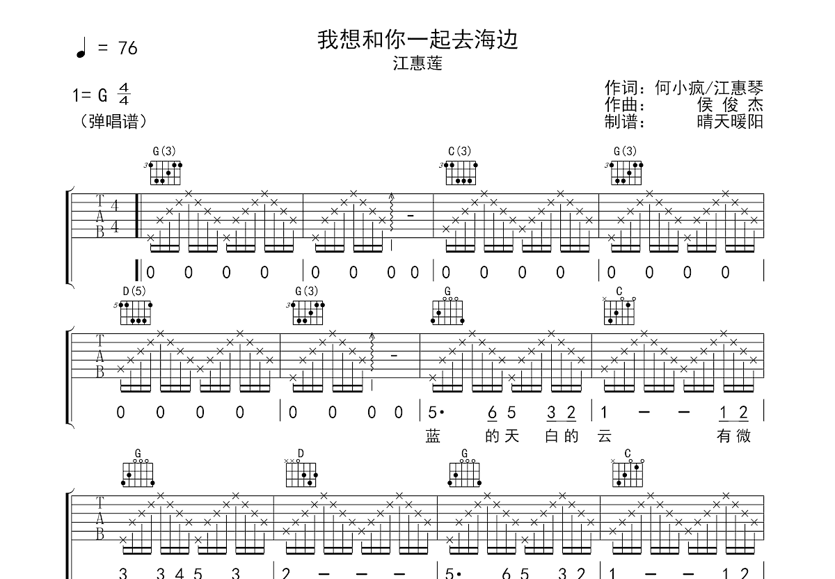 我想和你一起去海边吉他谱预览图