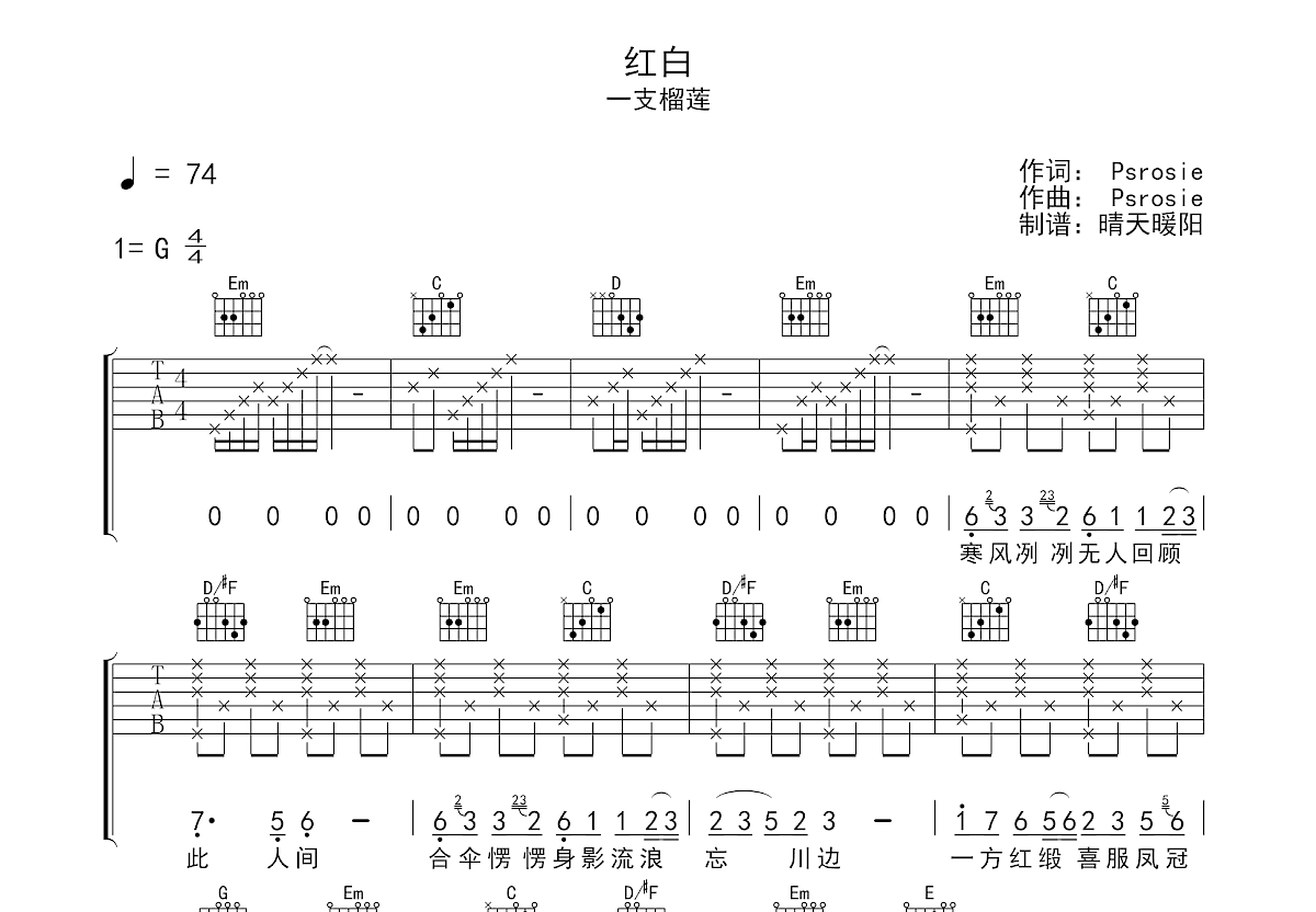 红白吉他谱预览图