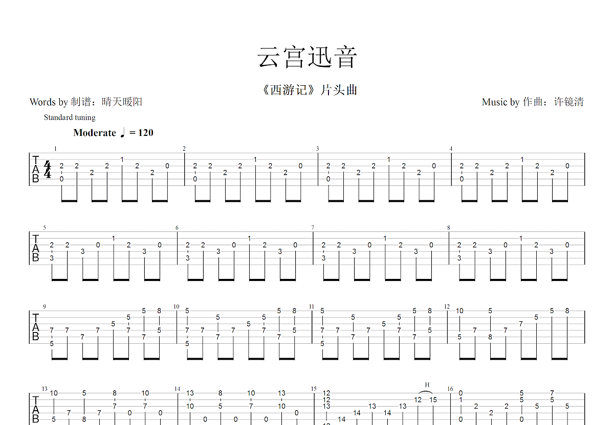 云宫迅音吉他谱预览图