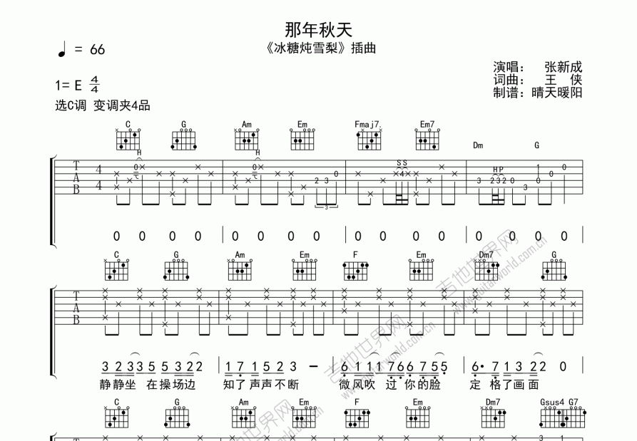 那年秋天吉他谱预览图