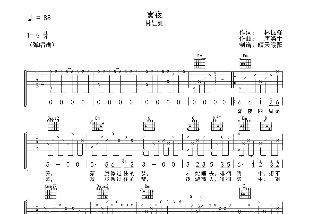 雾夜吉他谱预览图