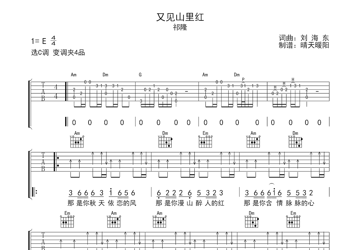 又见山里红吉他谱预览图