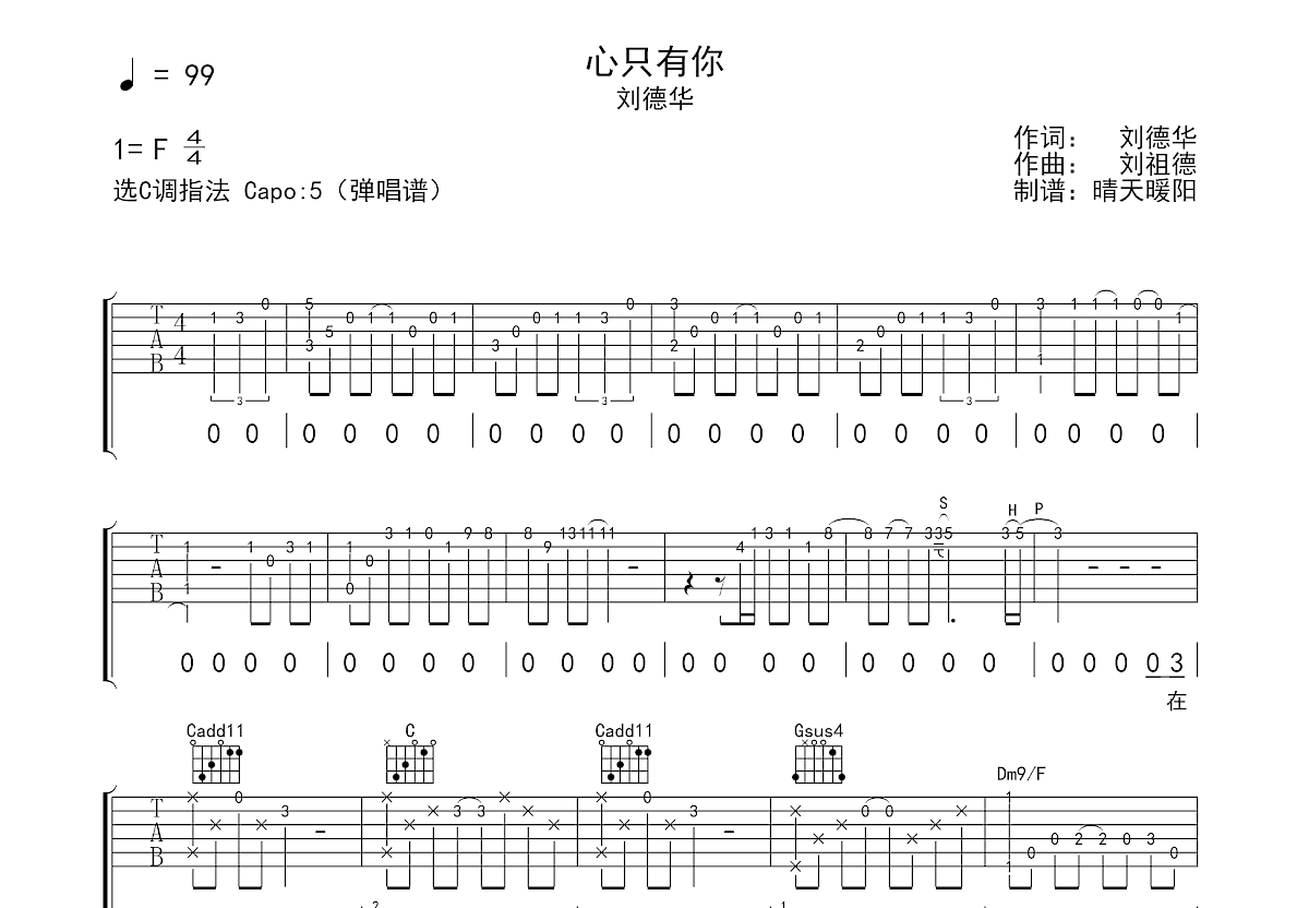 心只有你吉他谱预览图