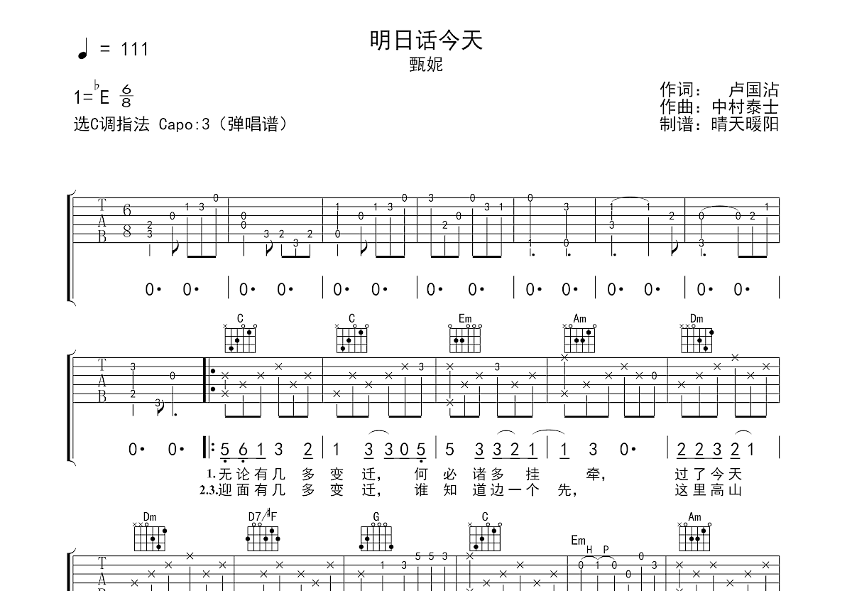 明日话今天吉他谱预览图