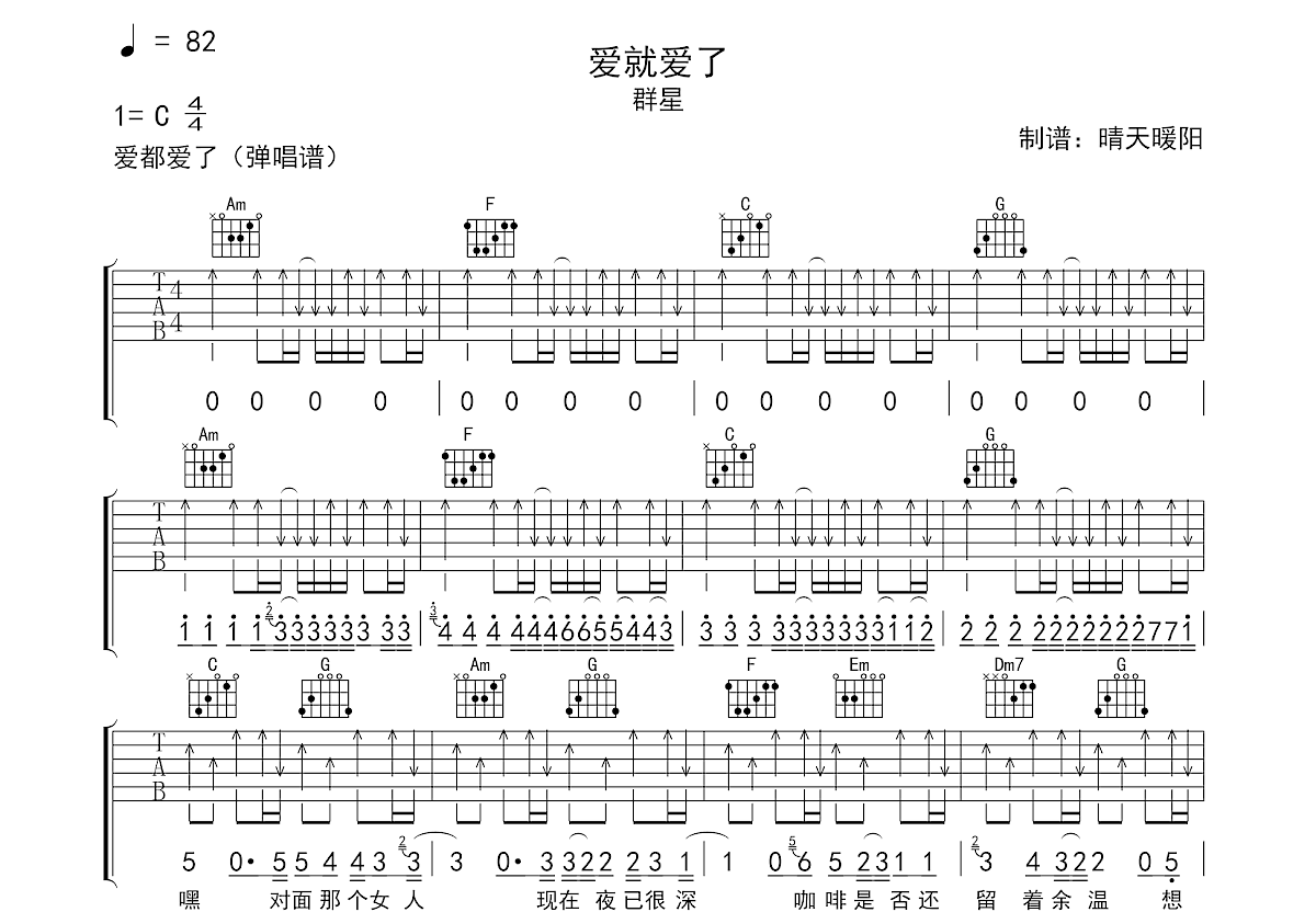 爱就爱了吉他谱预览图