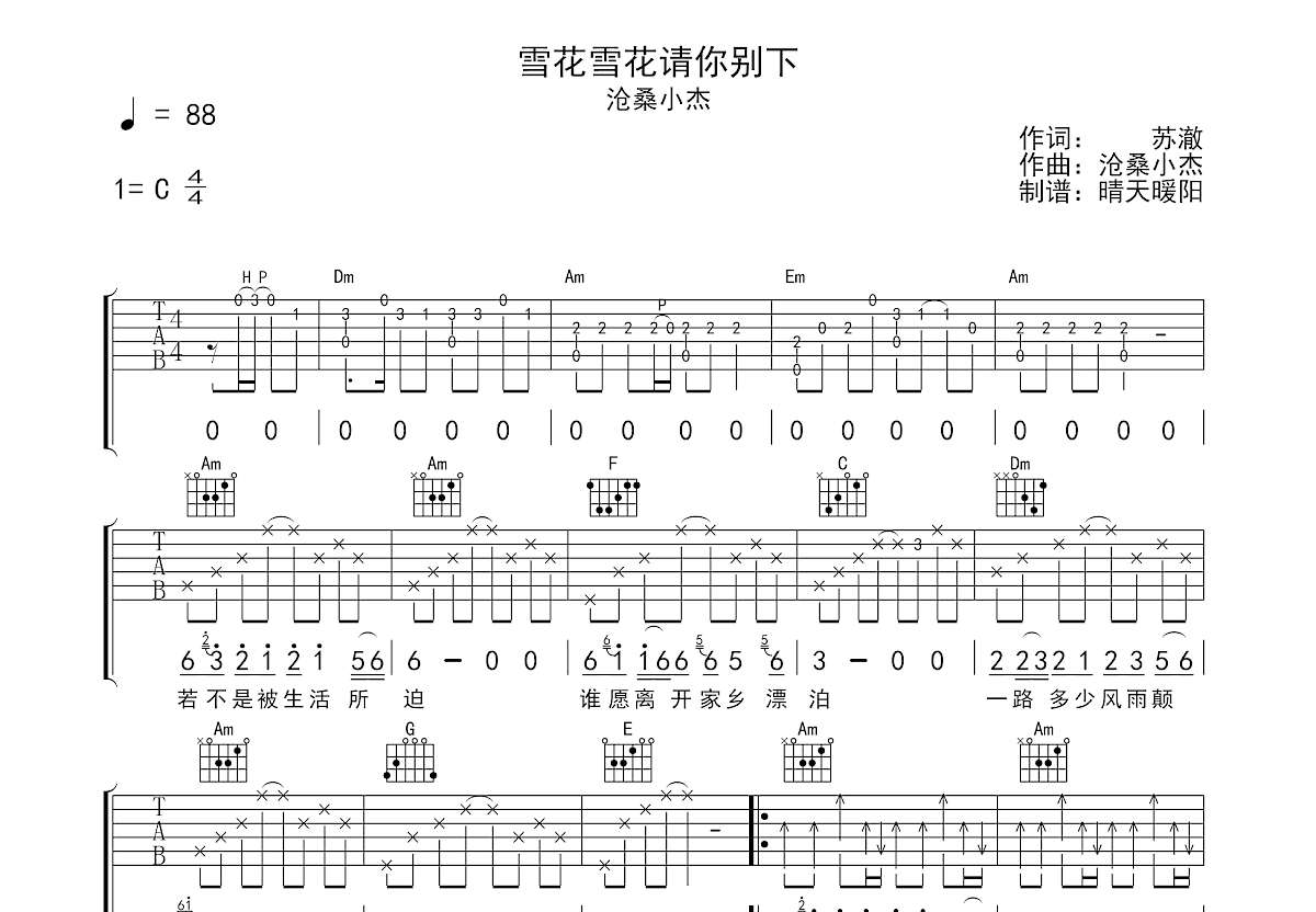 雪花雪花请你别下吉他谱预览图