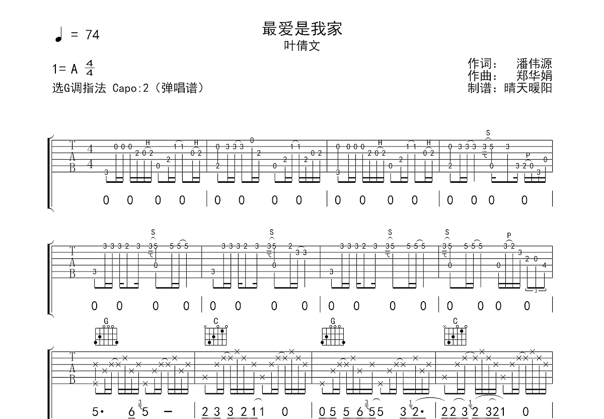 最爱是我家吉他谱预览图