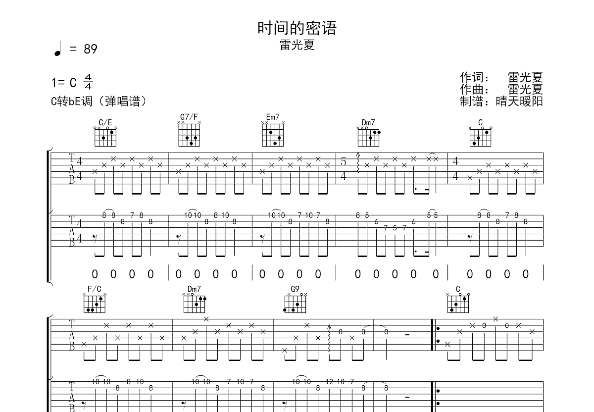 时间的密语吉他谱预览图