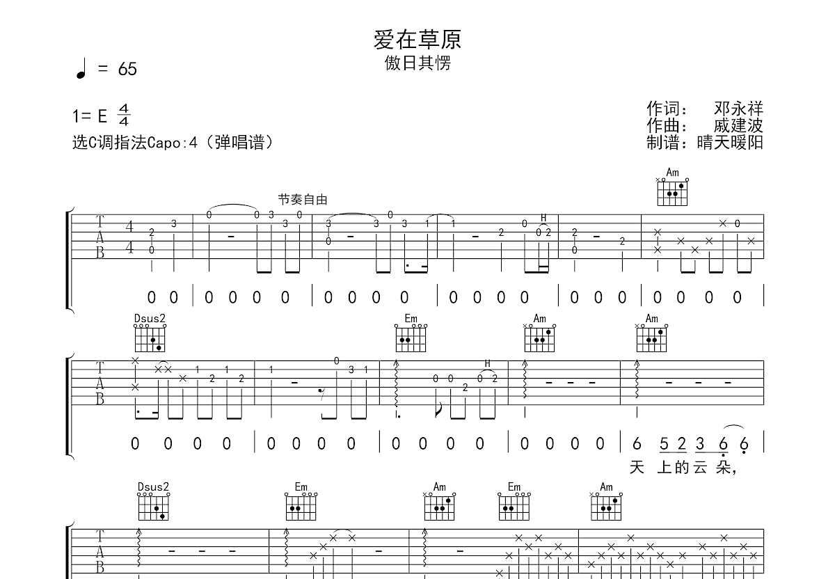 爱在草原吉他谱预览图