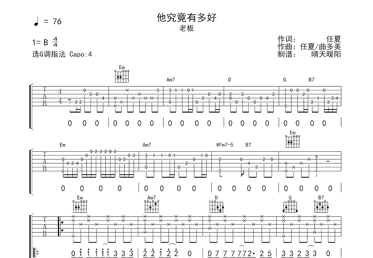 他究竟有多好吉他谱预览图