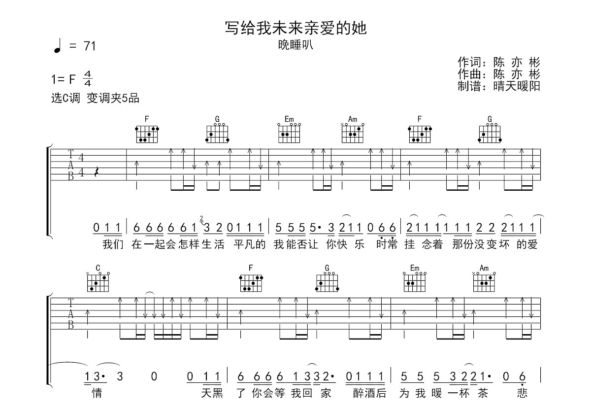 写给我未来亲爱的她吉他谱预览图