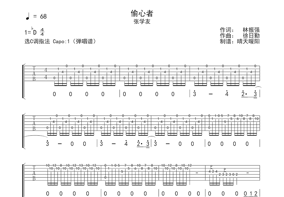 偷心者吉他谱预览图