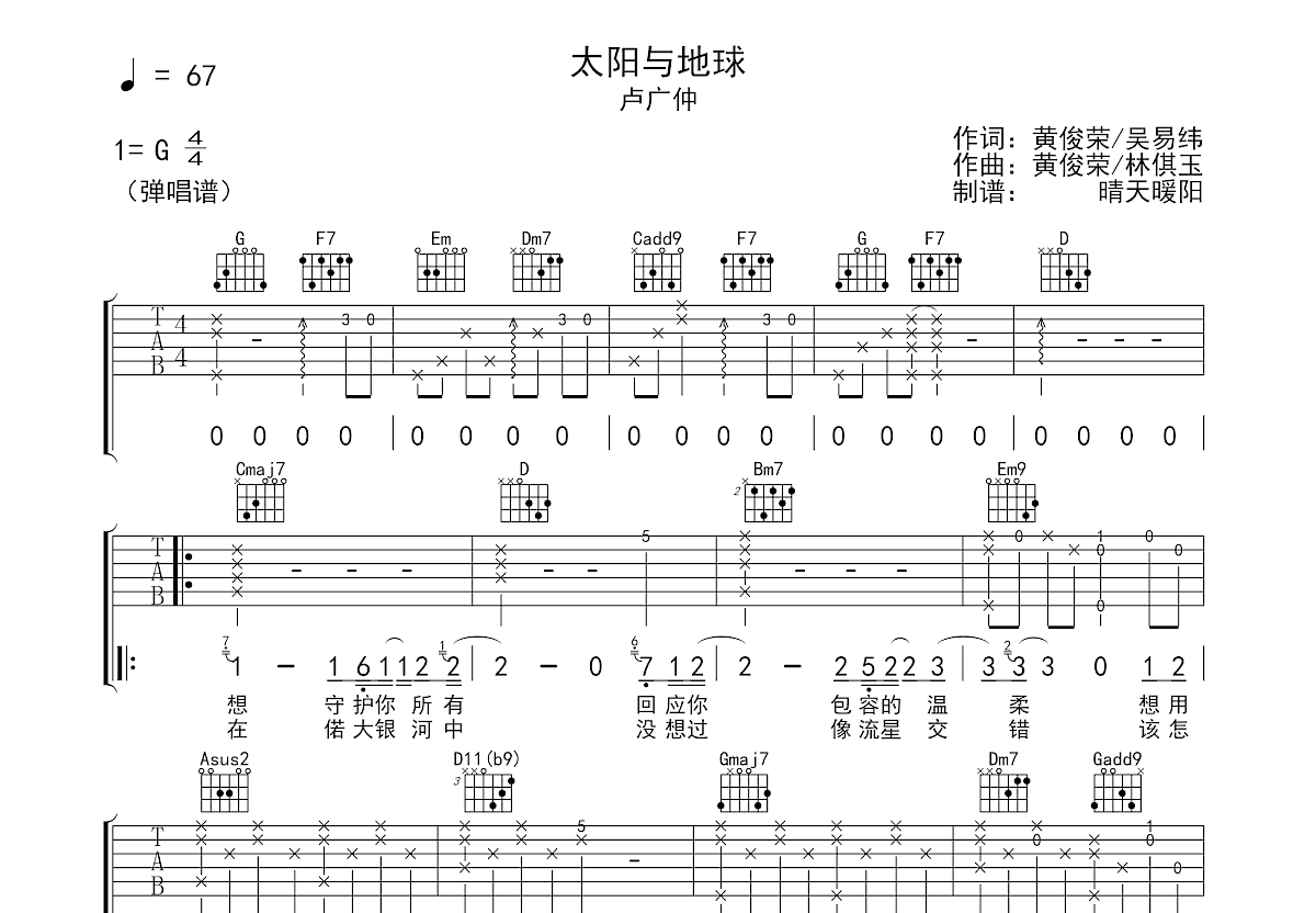 太阳与地球吉他谱预览图