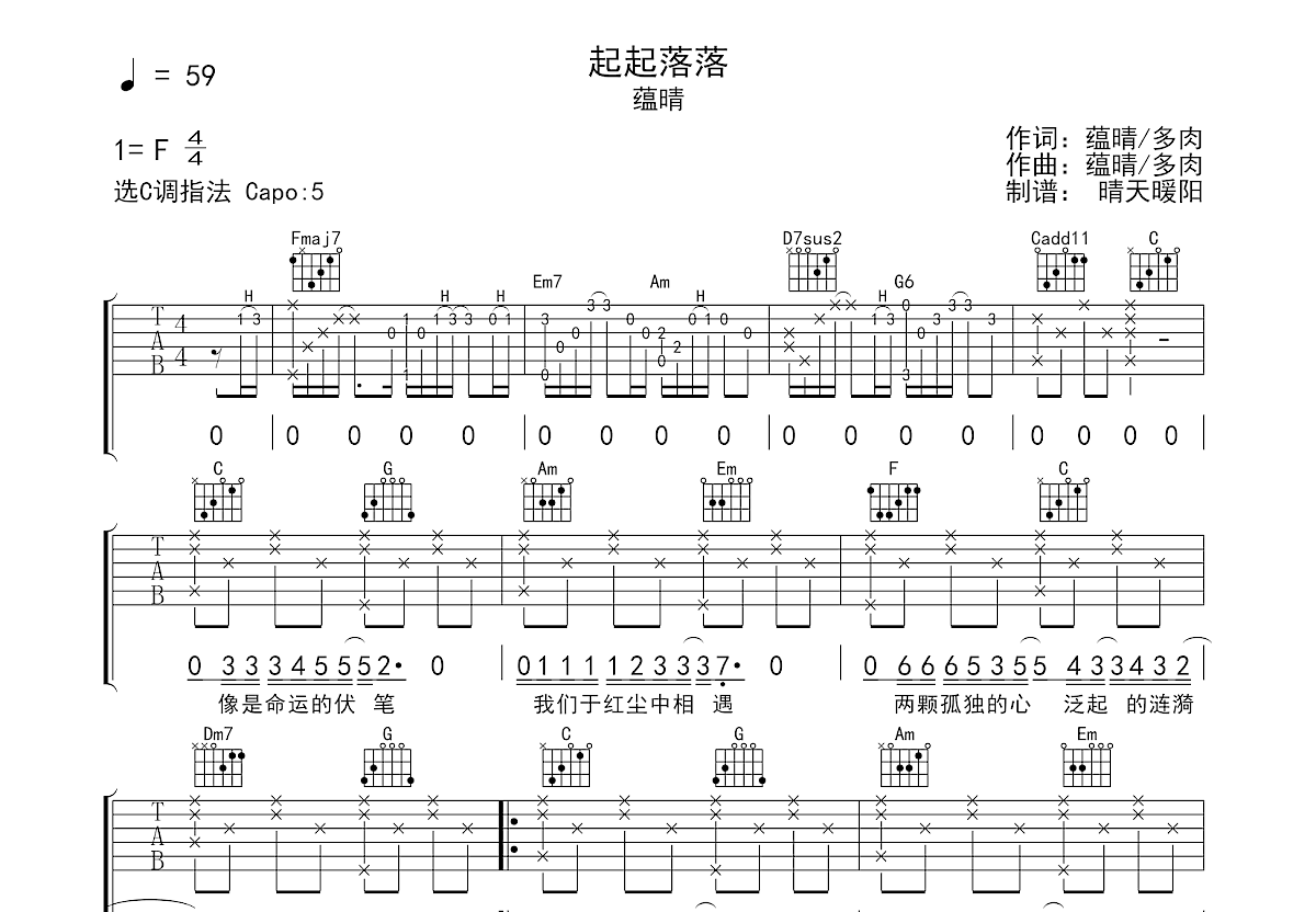 起起落落吉他谱预览图
