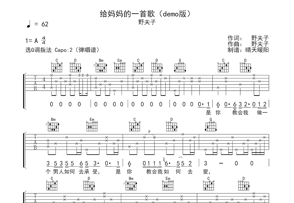 给妈妈的一首歌吉他谱预览图