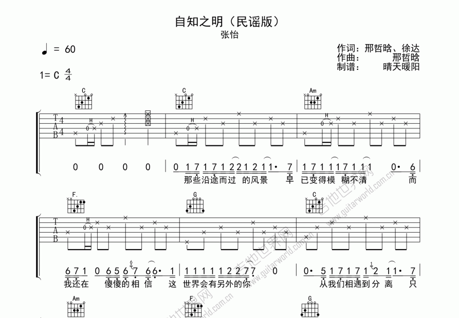 自知之明吉他谱预览图