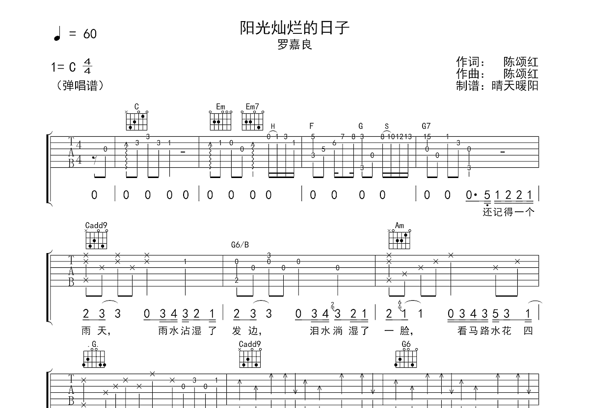 阳光灿烂的日子吉他谱预览图