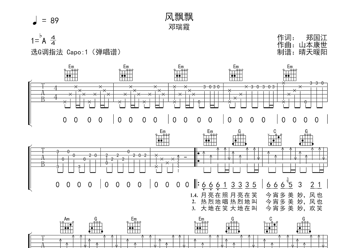 风飘飘吉他谱预览图