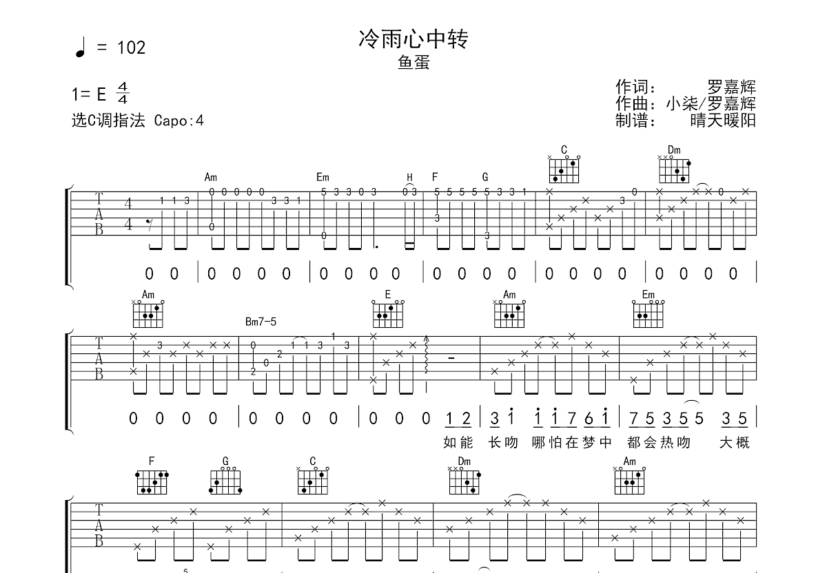 冷雨心中转吉他谱预览图