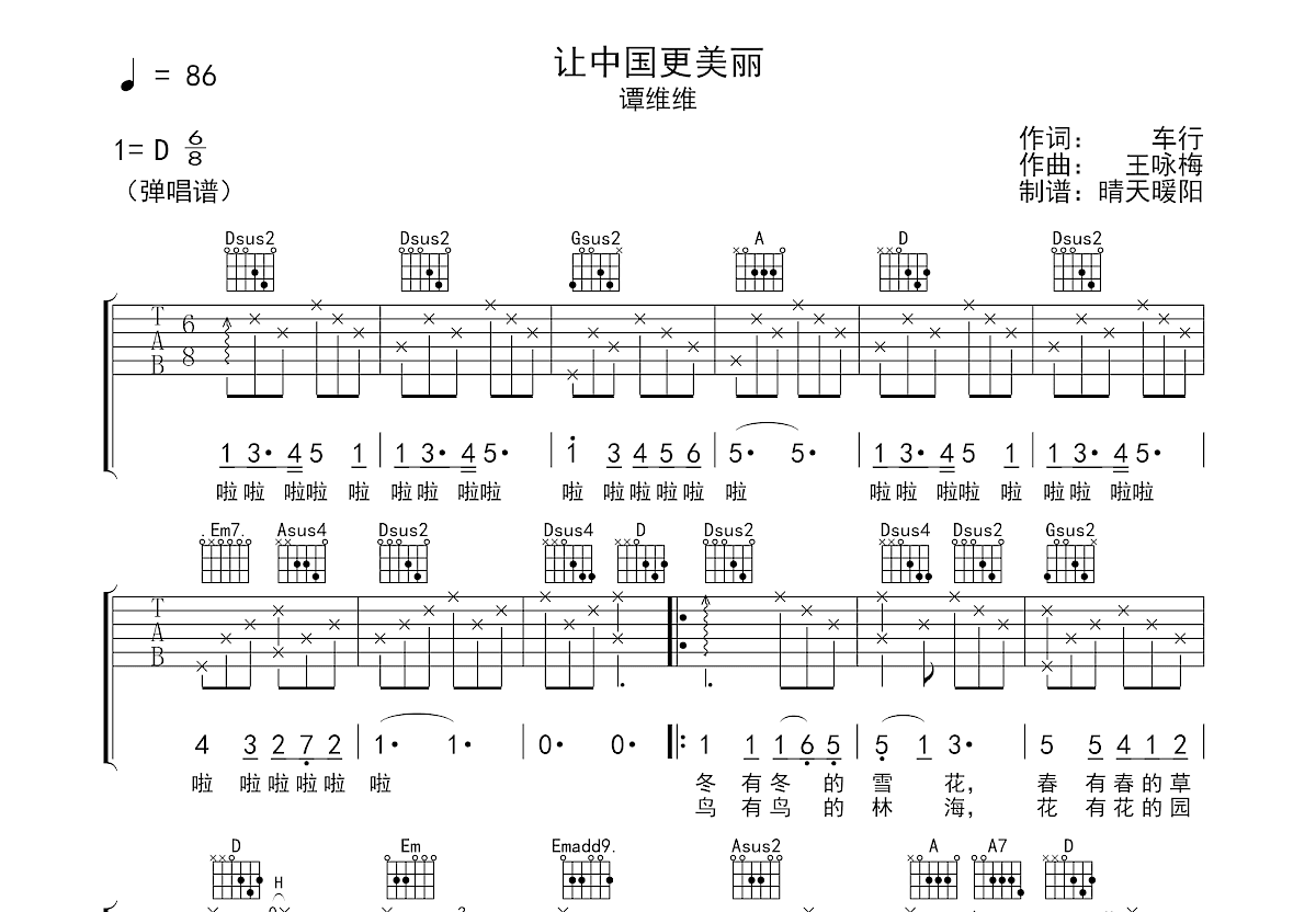 让中国更美丽吉他谱预览图