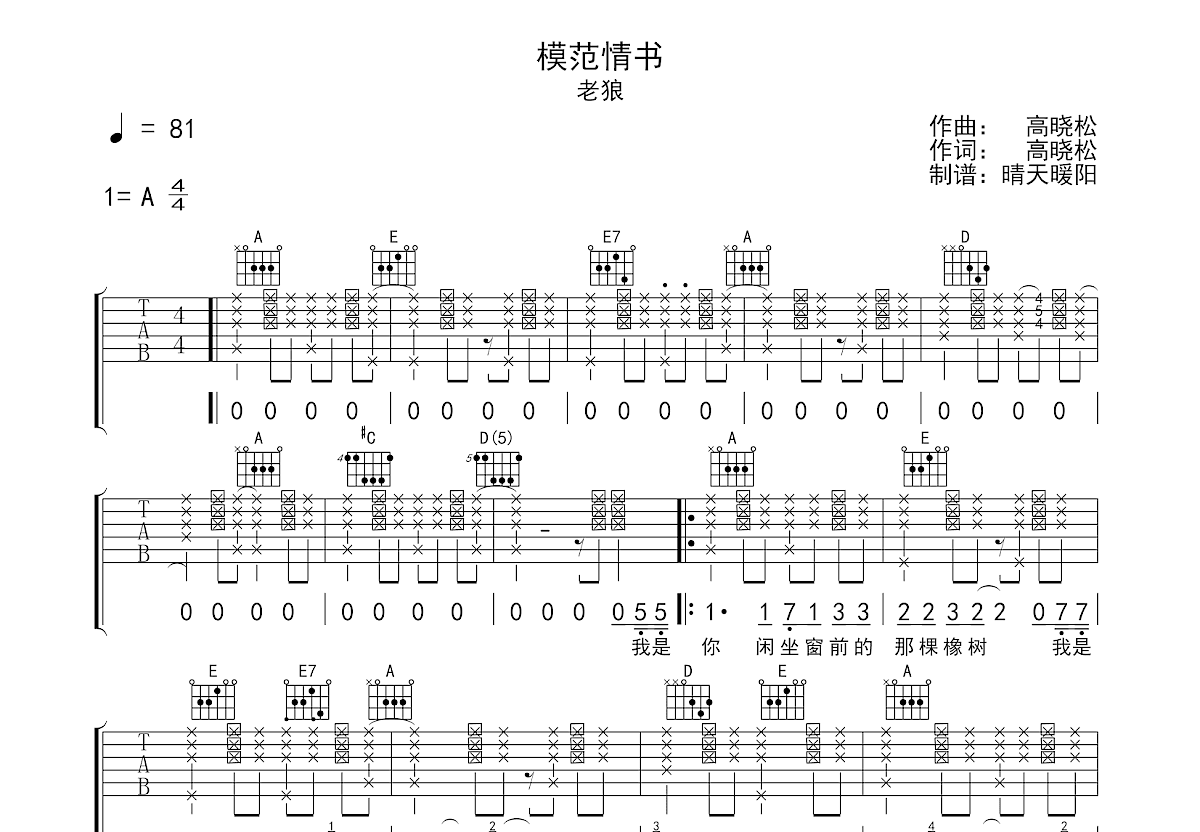 模范情书吉他谱预览图