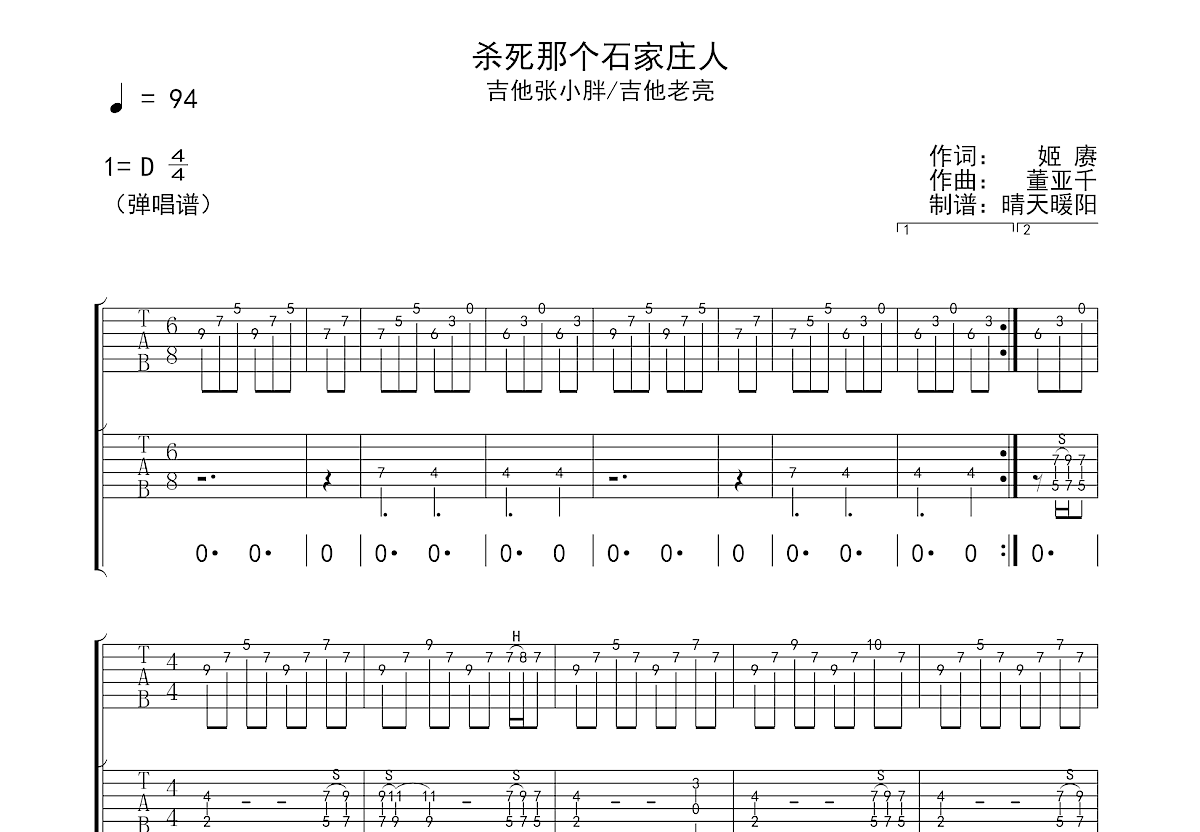 杀死那个石家庄人吉他谱预览图