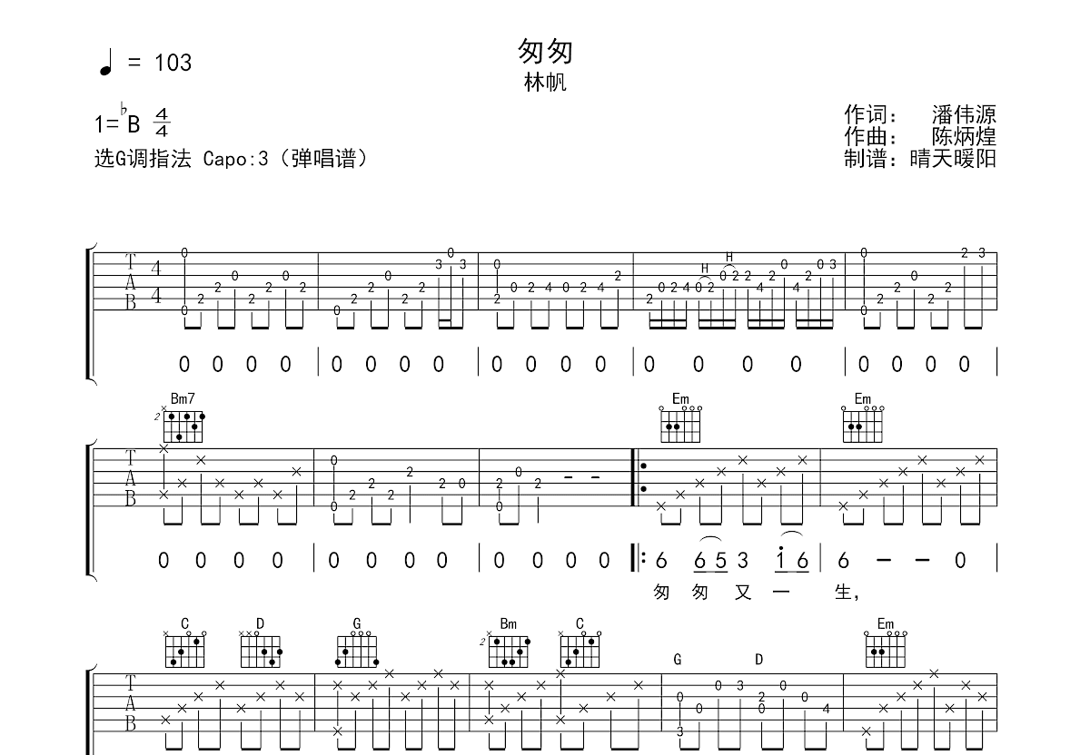 匆匆吉他谱预览图