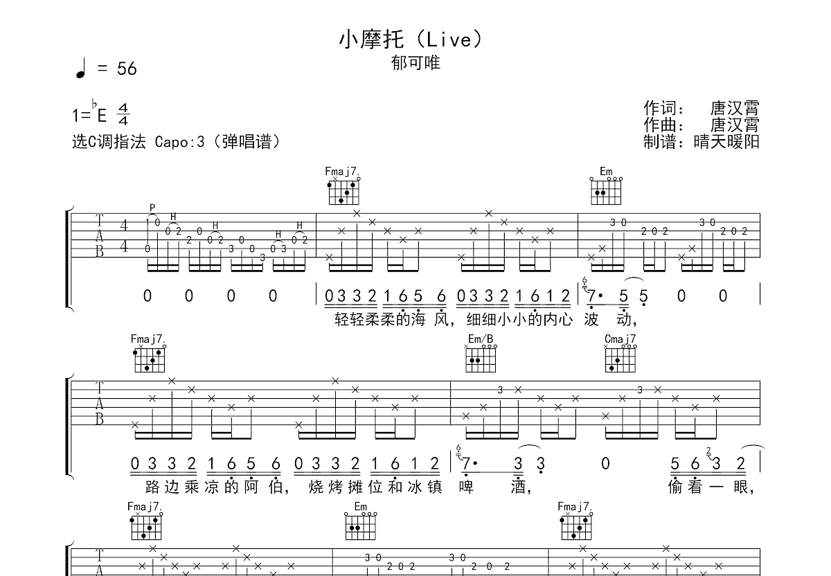 小摩托吉他谱预览图