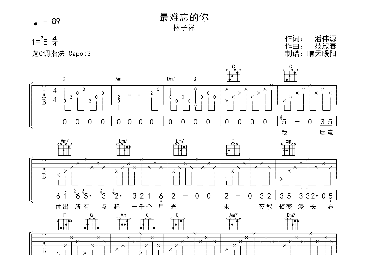 最难忘的你吉他谱预览图