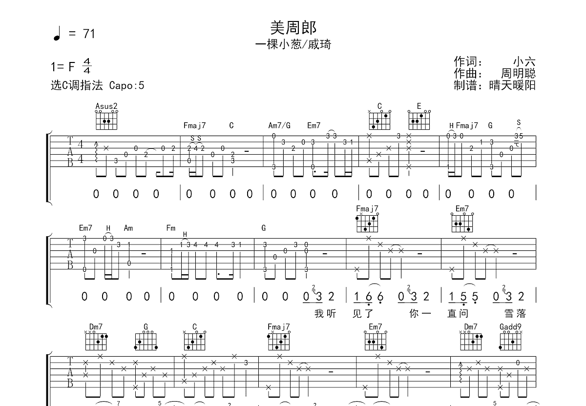 美周郎吉他谱预览图