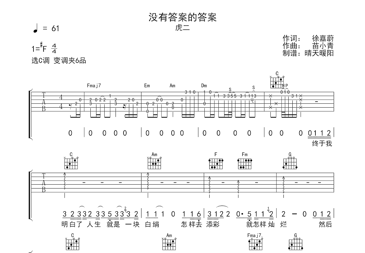 没有答案的答案吉他谱预览图