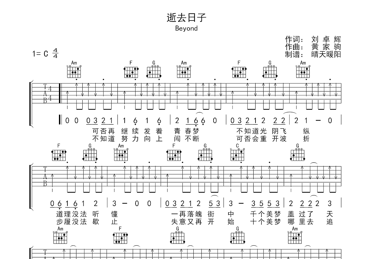 逝去日子吉他谱预览图