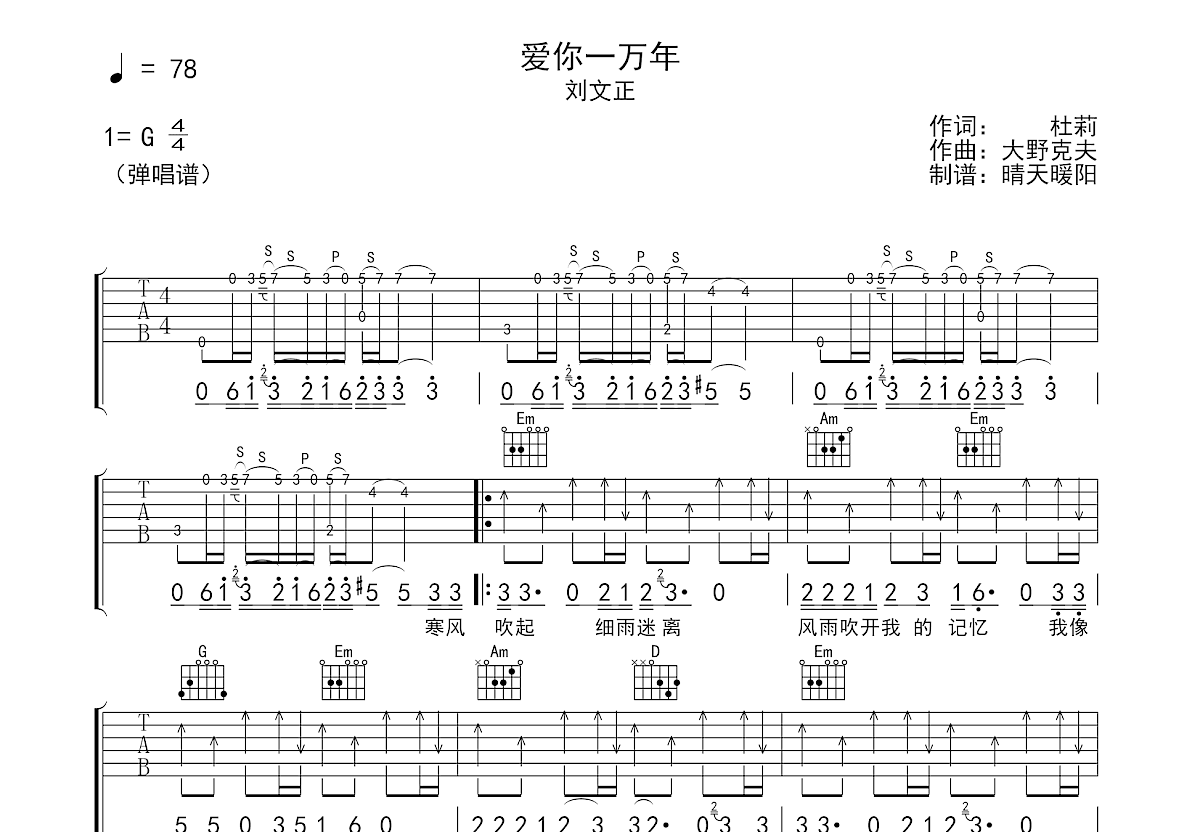 爱你一万年吉他谱_刘文正_G调弹唱