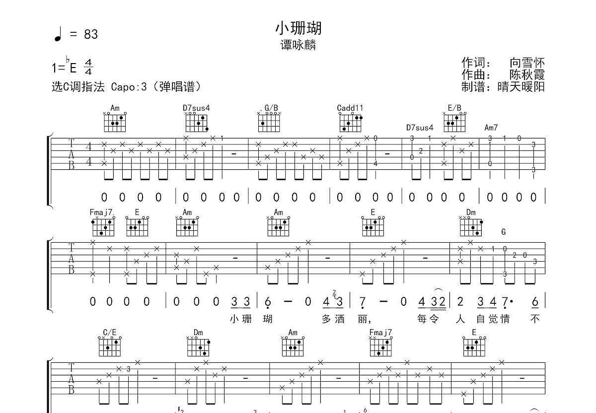 小珊瑚吉他谱预览图