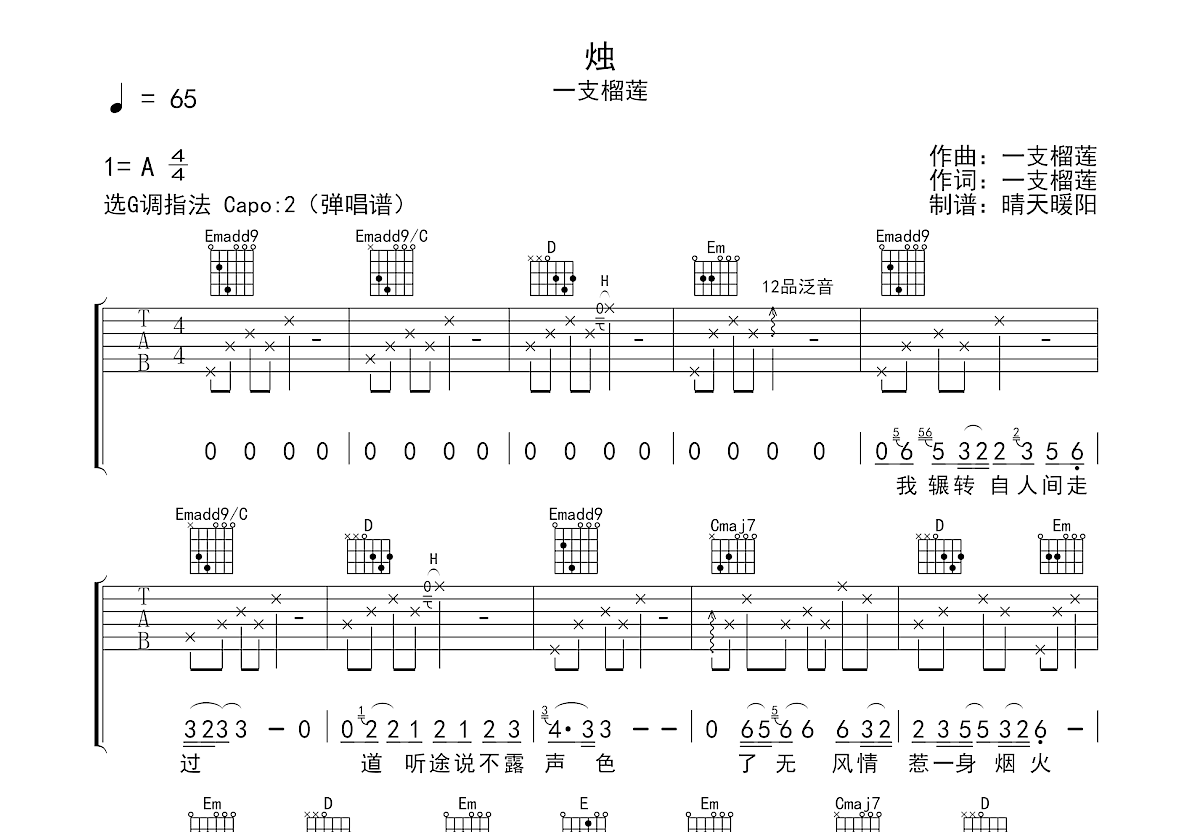 烛吉他谱预览图