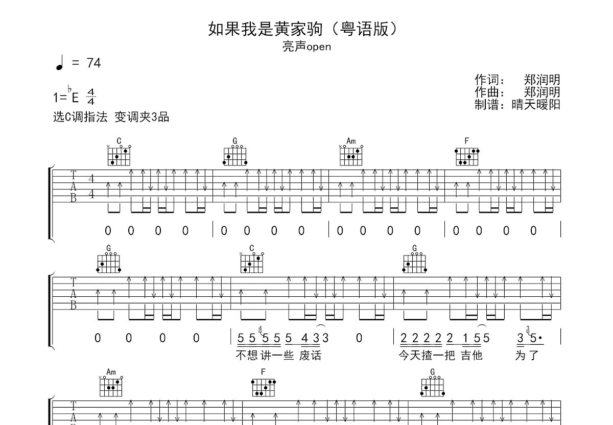 如果我是黄家驹吉他谱预览图